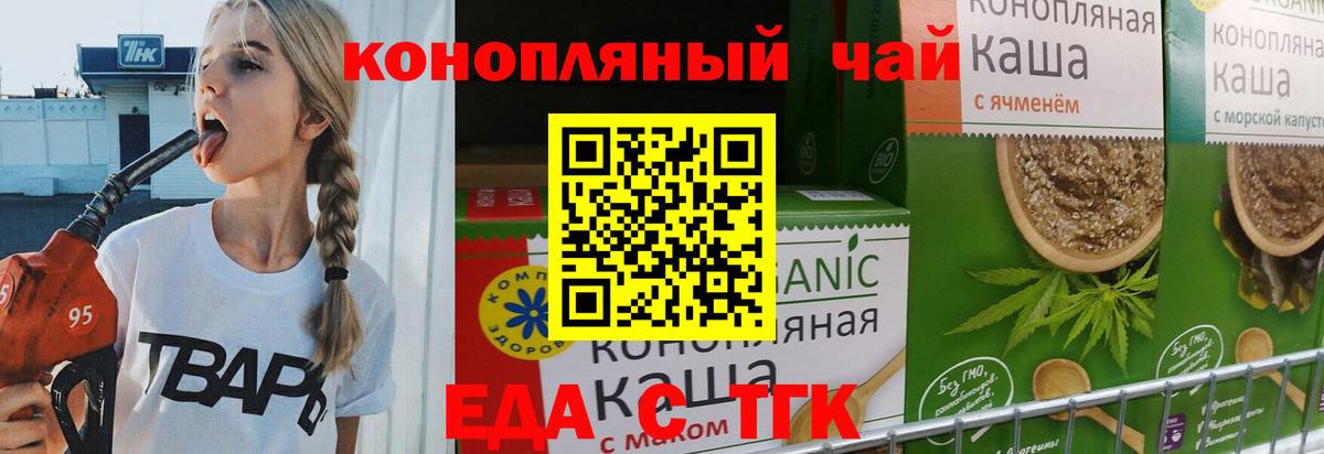 Еда ТГК конопля  Вход с VPN  Сегежа 