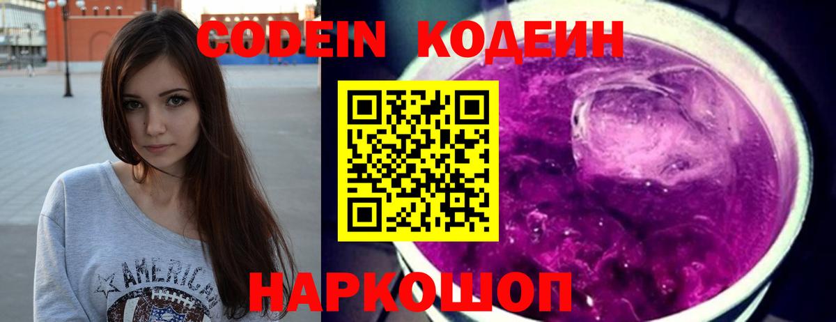 Codein Purple Drank  Вход с VPN  Сегежа 