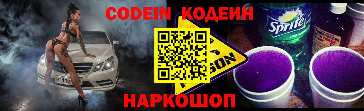 Кодеин напиток Lean (лин) Сегежа