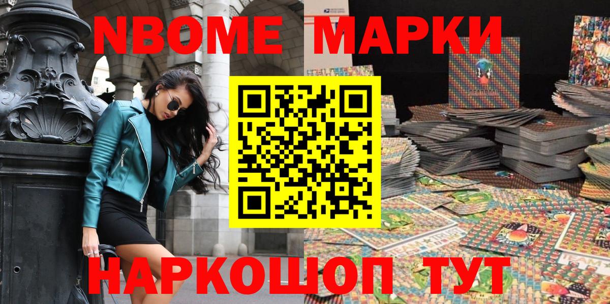 Марки N-bome 1,5мг  Вход с VPN  Сегежа 
